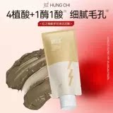 红之植酸多效清洁泥膜改善黑头深层清洁毛孔控油涂抹面膜男女