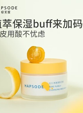 悦芙媞多酸清洁泥膜提亮肤色去黑头白头深层清洁果酸涂抹面膜男女