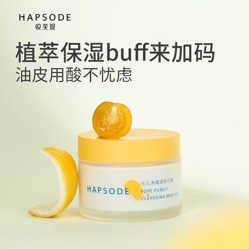 悦芙媞多酸清洁泥膜提亮肤色去黑头白头深层清洁果酸涂抹面膜男女
