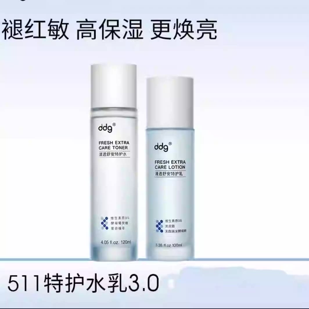 ddg特护水乳套装3.0补水保湿敏感学生护肤品干油皮