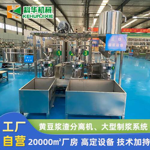 现货全自动三连磨豆机商用腐竹生产线配套三连磨浆一体机