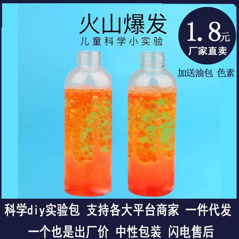 海底火山爆发儿童泡腾片实验科技小制作发明儿童小学生科学实验