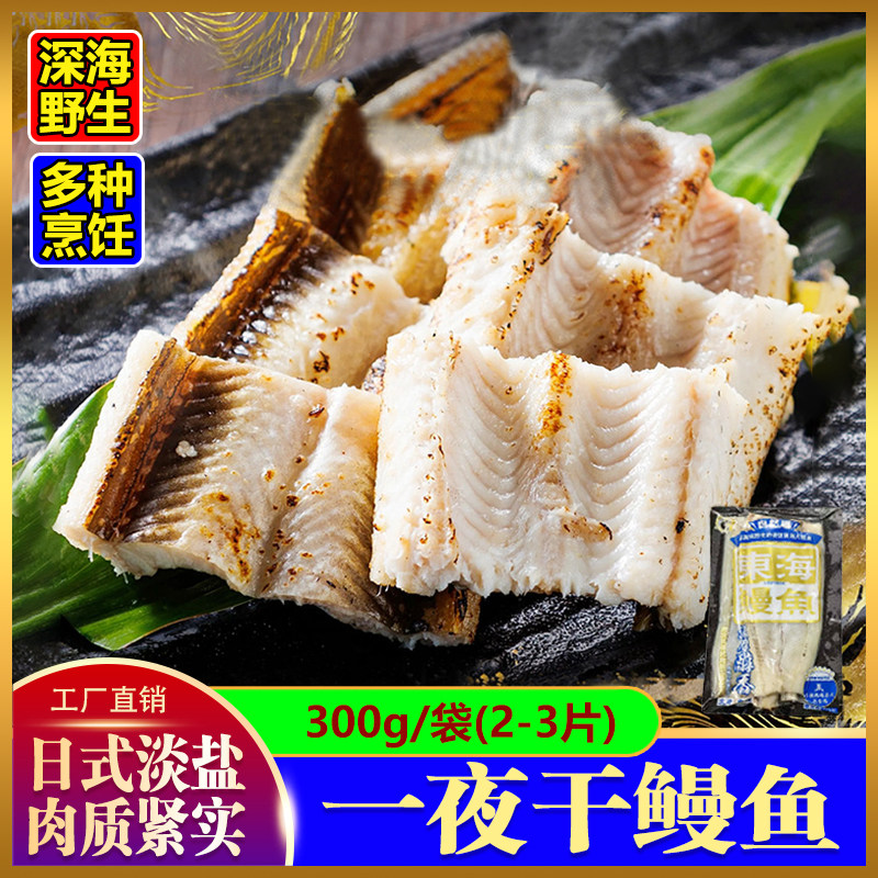 一夜干鳗鱼段去头去尾鳗鱼中段鳗鱼七星鳗半成品鱼片商用腌制