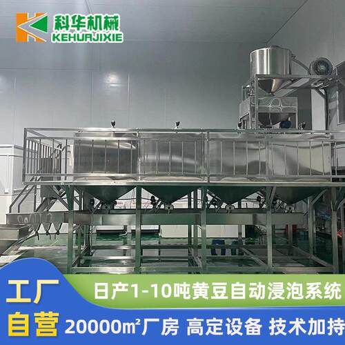 黄豆自动泡豆系统全自动洗豆筛豆设备豆制品加工生产线配套设备