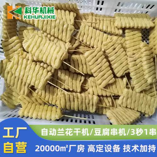工厂直销全自动兰花干切花机可调速豆腐干机小型豆腐串兰花机