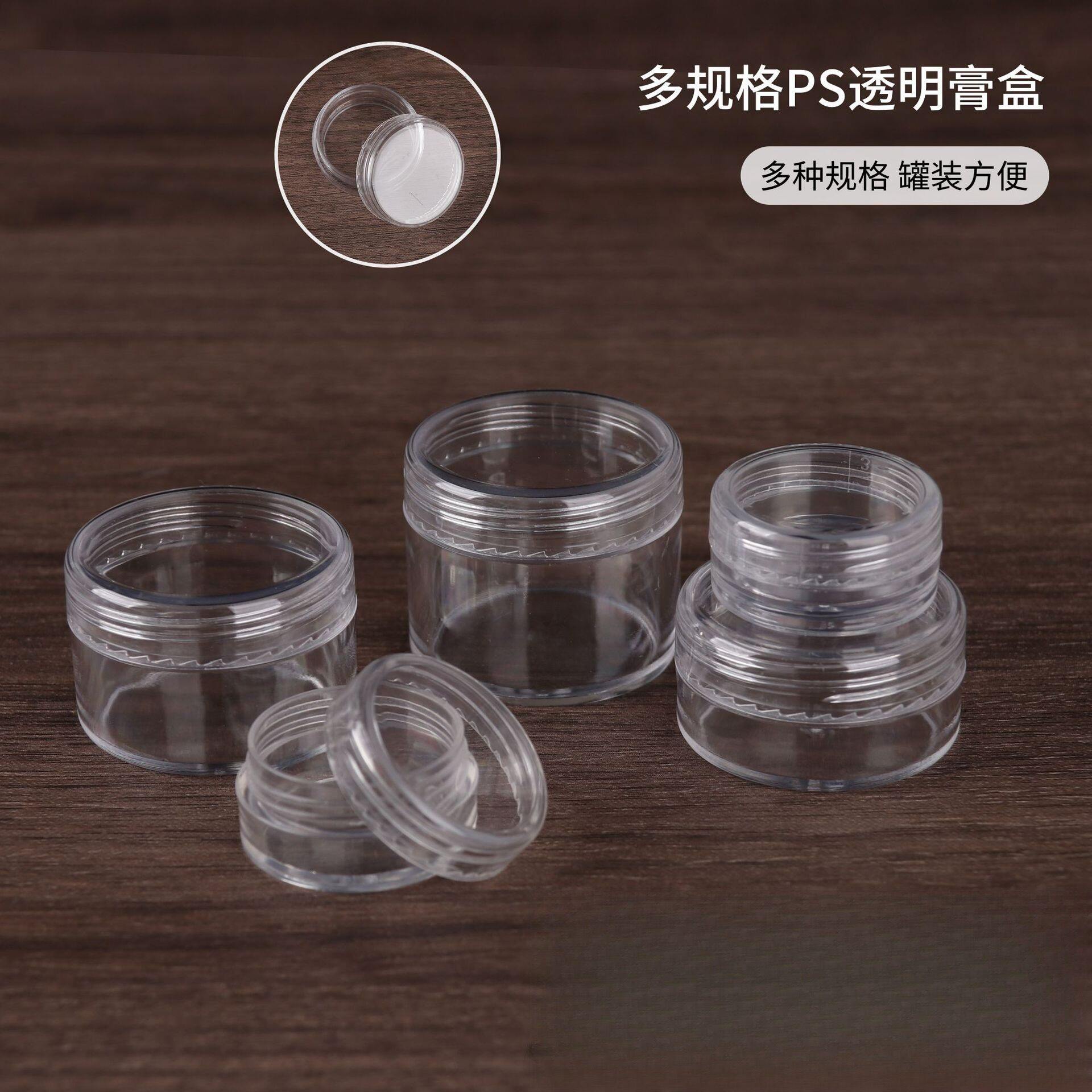 小塑料瓶带盖透明试用装面霜分装瓶迷你药膏盒子膏霜美甲空瓶圆盒
