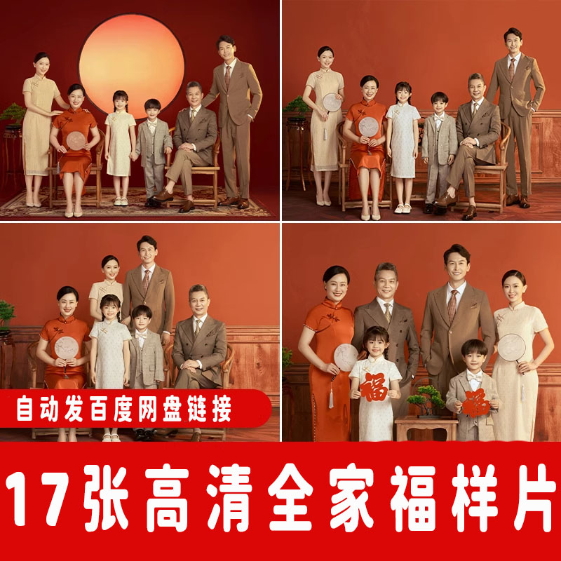 新年影楼全家福样片影楼家庭照喜庆2025宣传商用素材放大高清照片