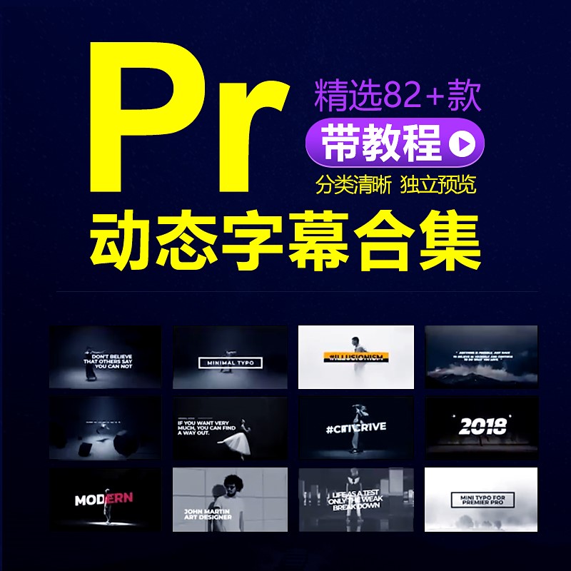 PR动态动画字幕模板合集 基本图形文字标题排版特效插件预设素材