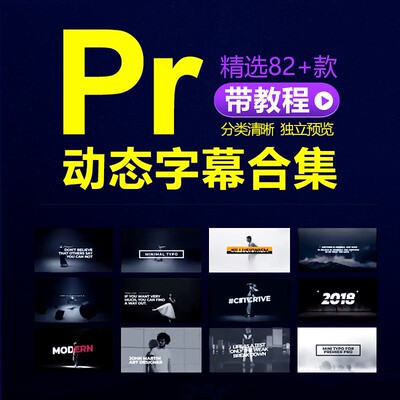 PR动态动画字幕模板合集 基本图形文字标题排版特效插件预设素材