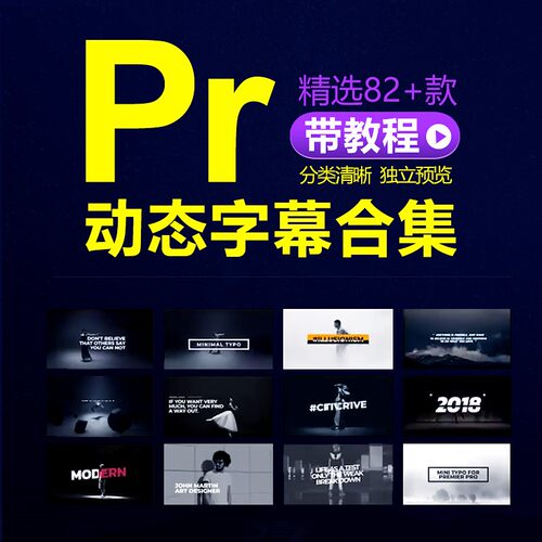 PR动态动画字幕模板合集 基本图形文字标题排版特效插件预设素材