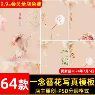 古风中式汉服赵丽颖同款簪花女写真照设计PSD模板后期PS修图素材