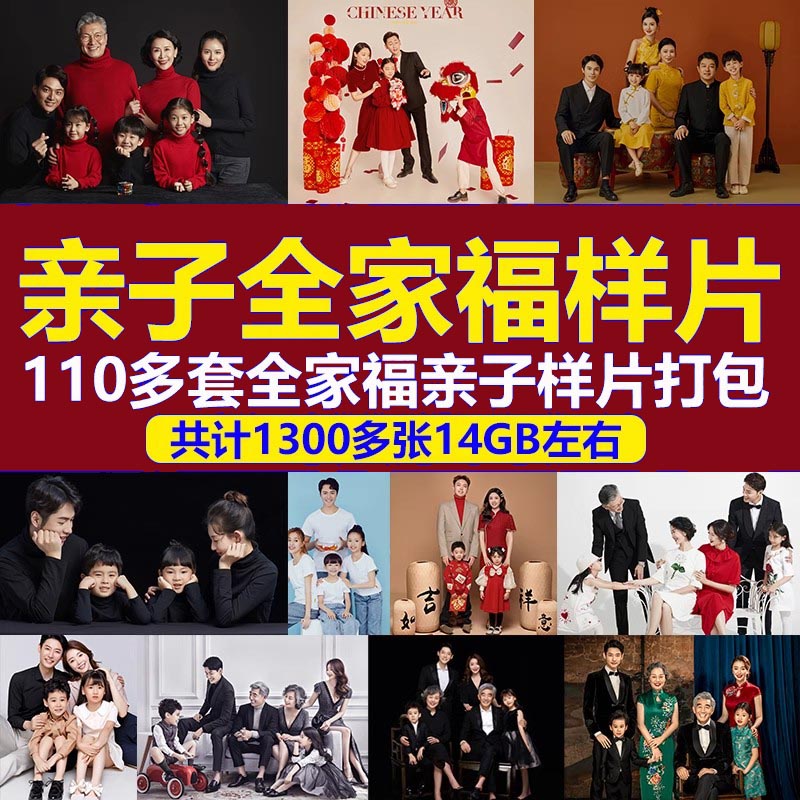 全家福样片2025儿童影楼亲子照百天母子新年家庭摄影主题放大图片