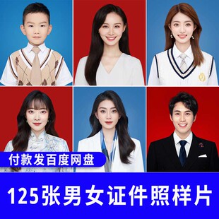 男女青少年儿童证件照样片高清无水印影楼宣传可商用素材
