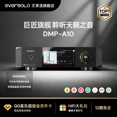 艾索洛A10旗舰数播解码一体机