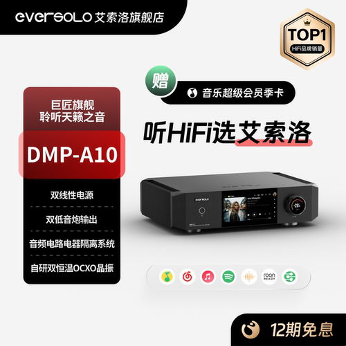 艾索洛DMP-A10数播解码一体机