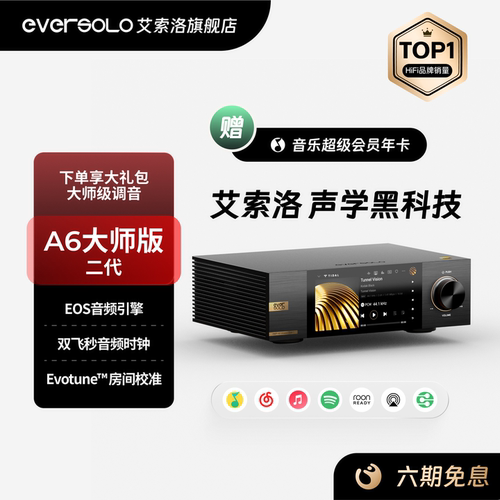 艾索洛【官方旗舰店】A6大师版