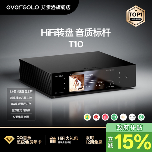 艾索洛T10全隔离旗舰数字转盘