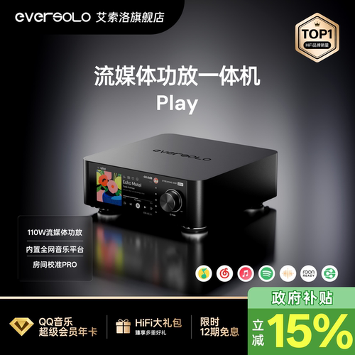 艾索洛PLAY数播解码功放一体机