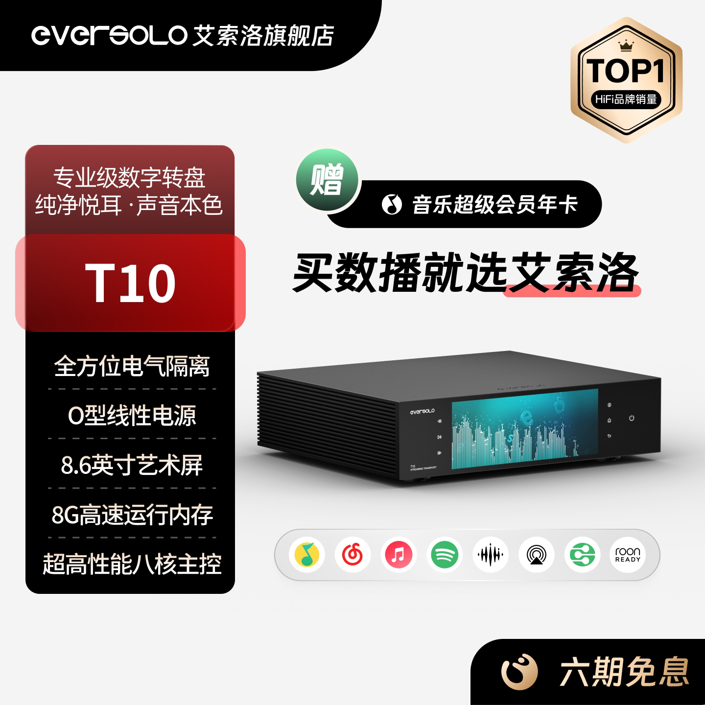 艾索洛Eversolo【官方旗舰】T10专业数字转盘流媒体HiFi无损数播
