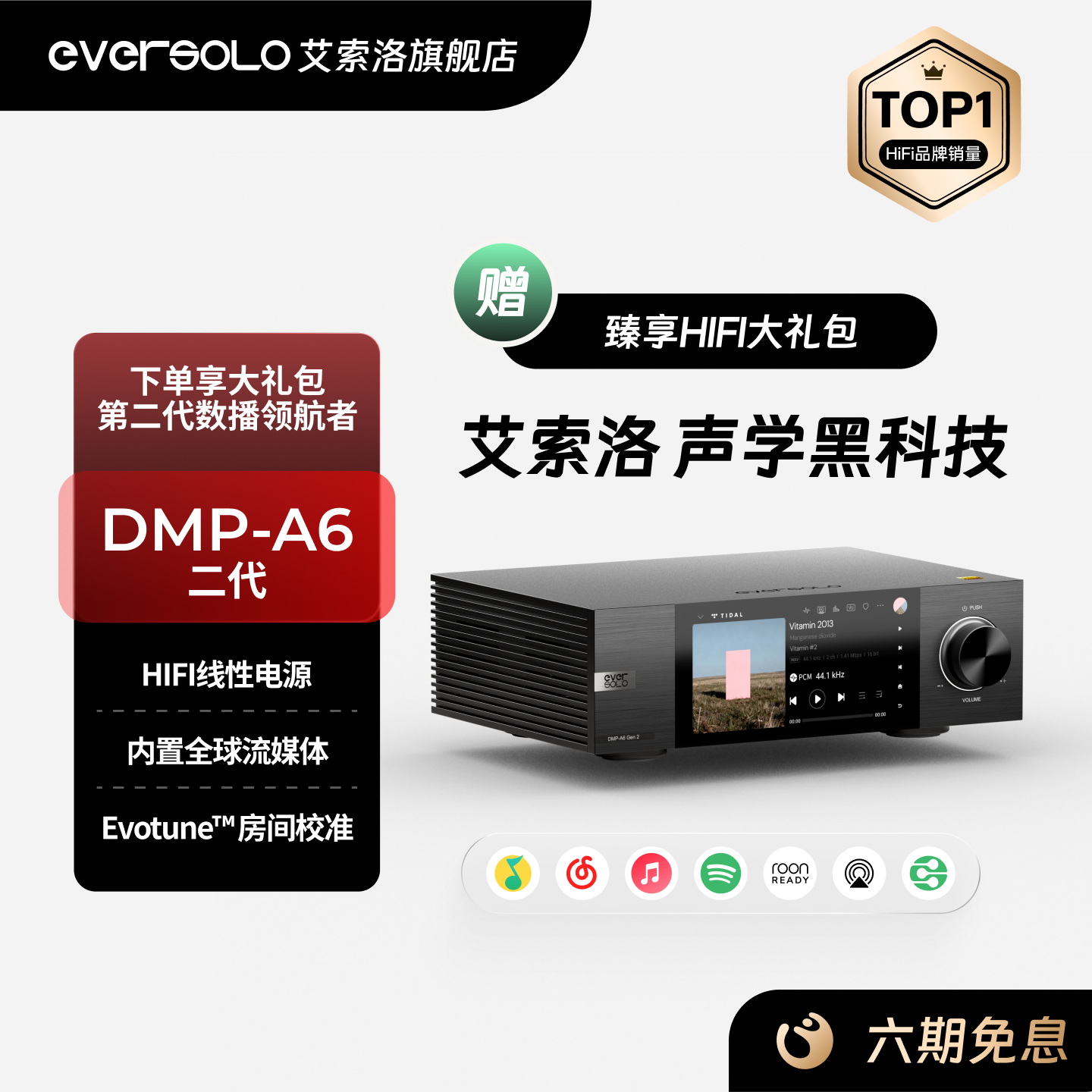 艾索洛【官方旗舰】DMP-A6Gen2数播解码一体机HiFi无损