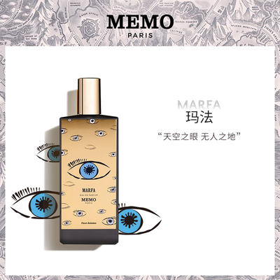 【官方正品】MEMO PARIS玛法Marfa花香小众香水持久留香75ml