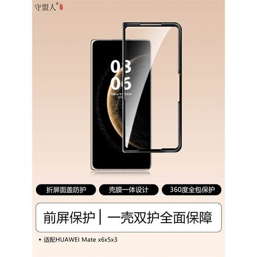 适用于X7/X65前壳壳膜一