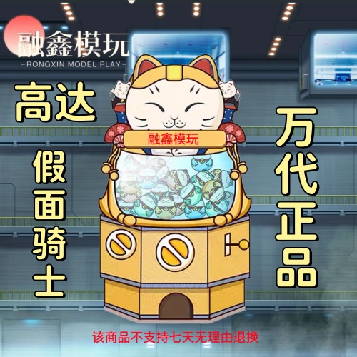 融鑫模玩在线扭蛋机假面骑士高达盲盒福袋手办中古奥特曼一番赏