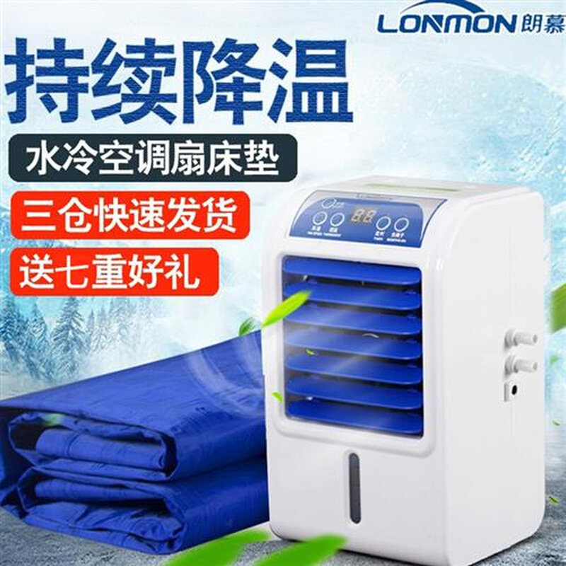 极速朗慕水冷床垫制冷电冷毯夏季物理降温神器宿舍单X双人水冷凉