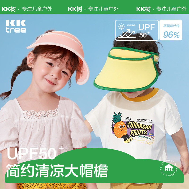 KK树儿童防晒帽男童女童夏季太帽子