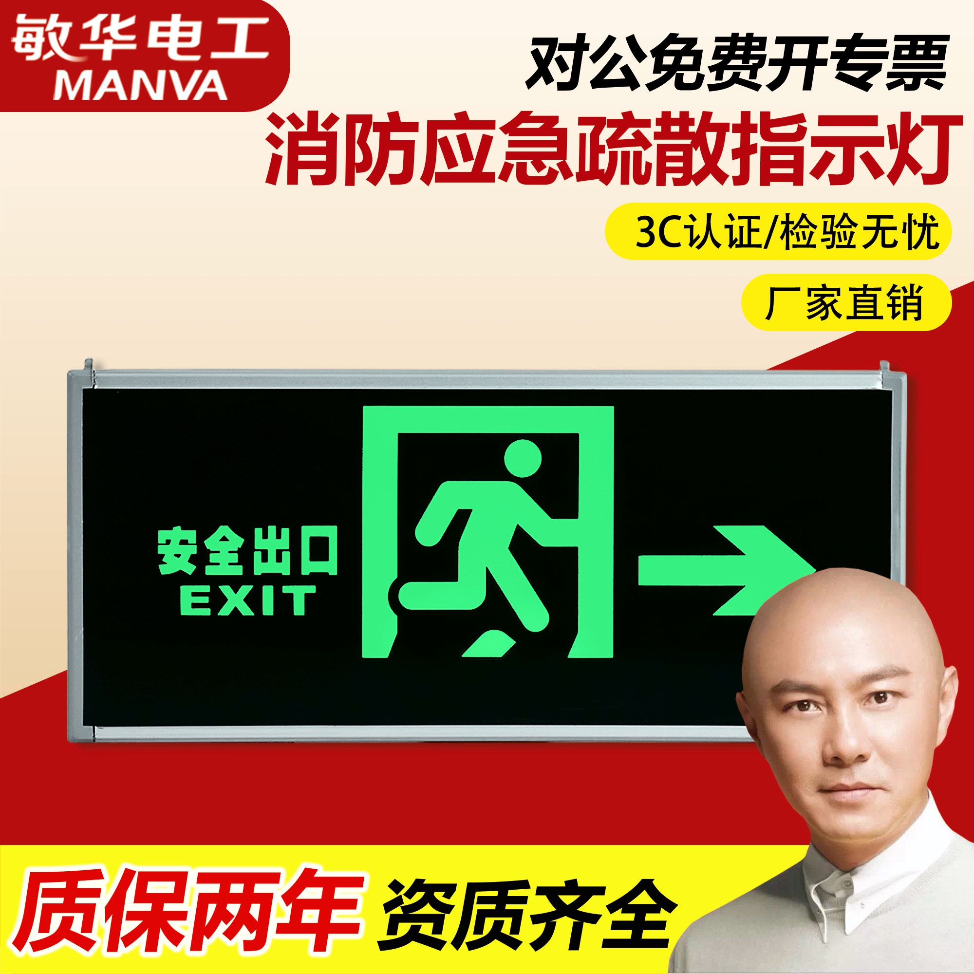 敏华疏散指示灯逃生通道消防应急灯安全出口指示牌楼层标识标志灯,家装灯饰光源,应急灯,淘宝优惠券,粉丝福利购,淘宝优惠卷