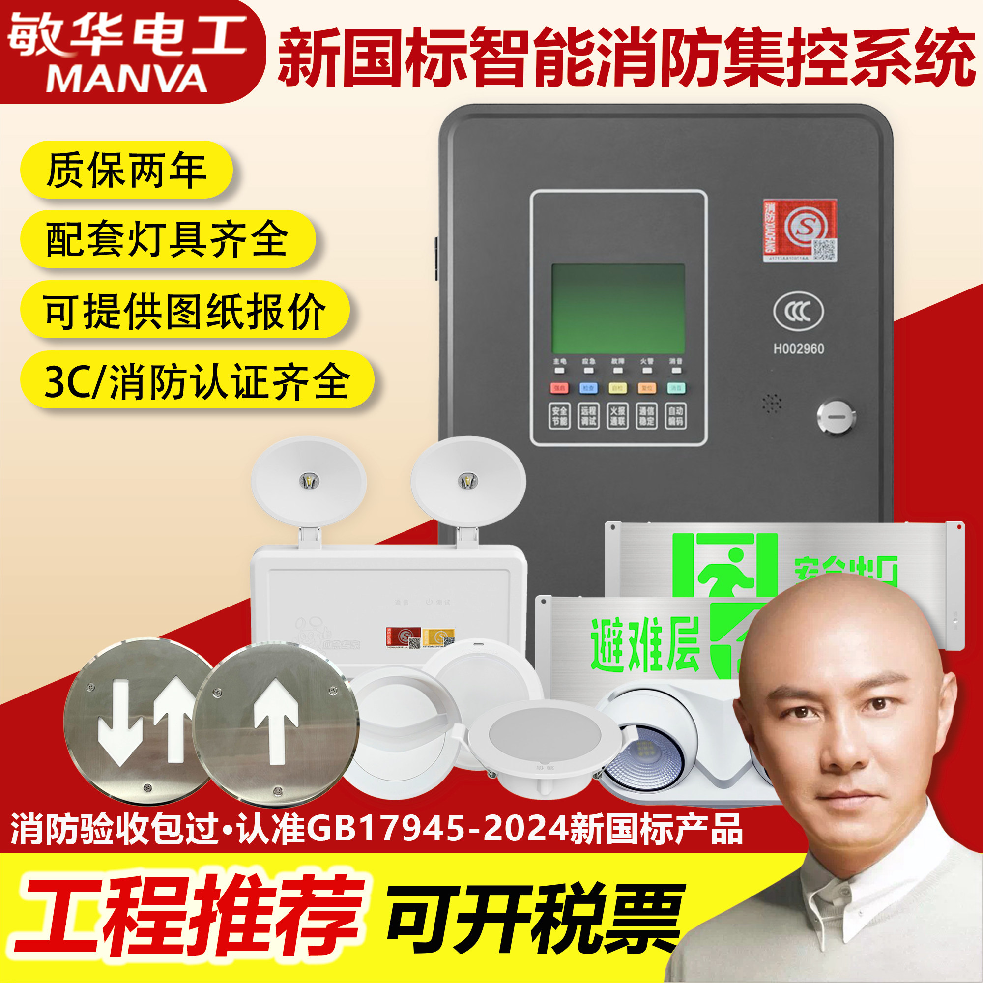 敏华劳士新国标消防应急照明灯集中电源控制A型36V疏散指示灯标志