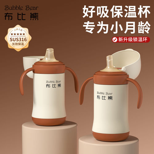 布比熊小月龄316保温杯奶瓶
