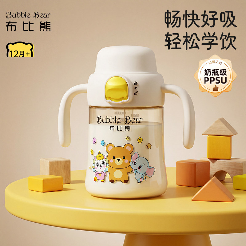 布比熊PPSU吸管杯婴幼儿防摔便携喝水喝奶直饮杯儿童水杯直饮奶瓶