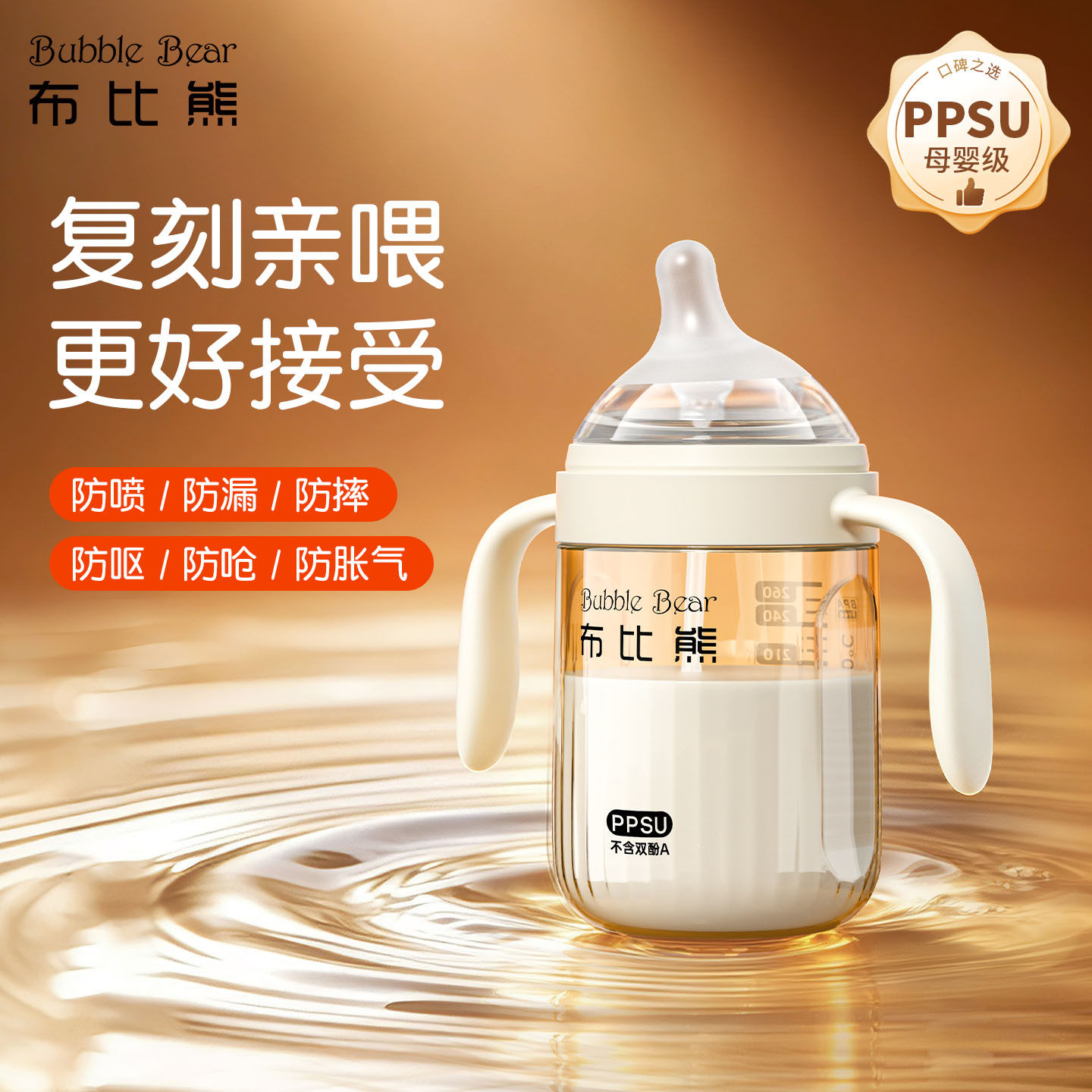 布比熊PPSU钻光奶瓶学饮鸭嘴杯婴儿吸管杯仿母乳偏心3月+奶瓶