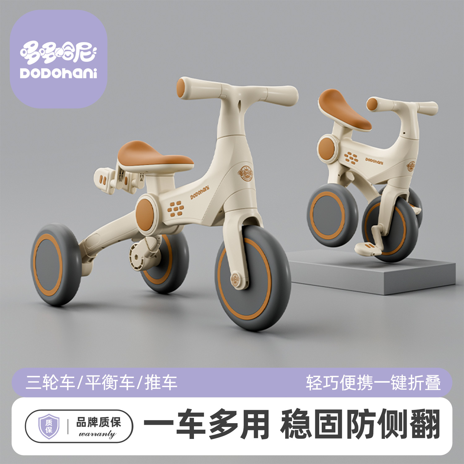 哆哆哈尼儿童超级三轮车平衡