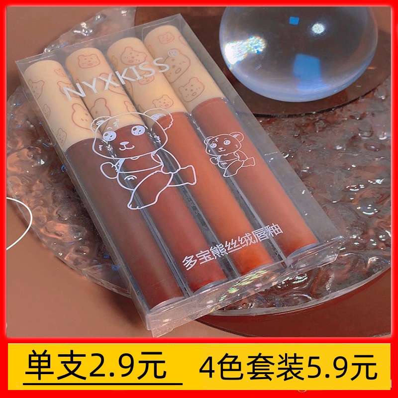 4只装多宝熊丝绒唇釉雾面哑光釉泥保湿不易沾杯夏日4色唇釉女士
