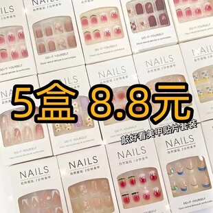 超值穿戴甲惊喜爆火盲盒假指甲片随机捡漏福袋纯欲显白ins带工具