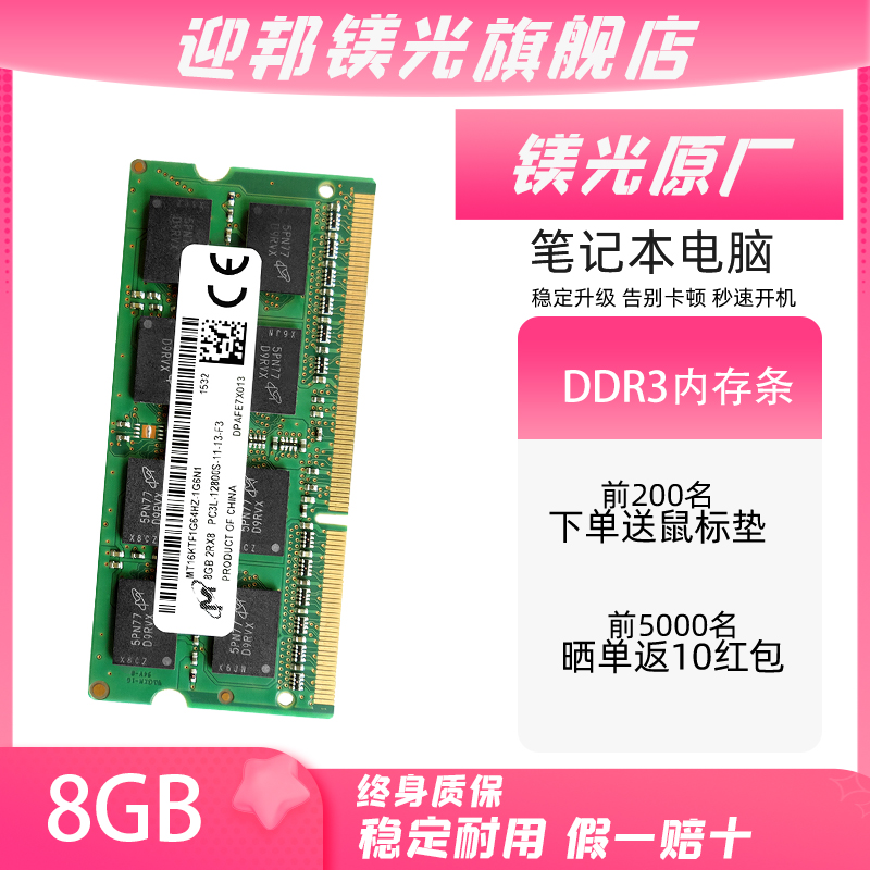 迎邦镁光原厂8g ddr3 1600 1.35V笔记本内存条ddr3L 4g单条低电压 电脑硬件/显示器/电脑周边 内存 原图主图