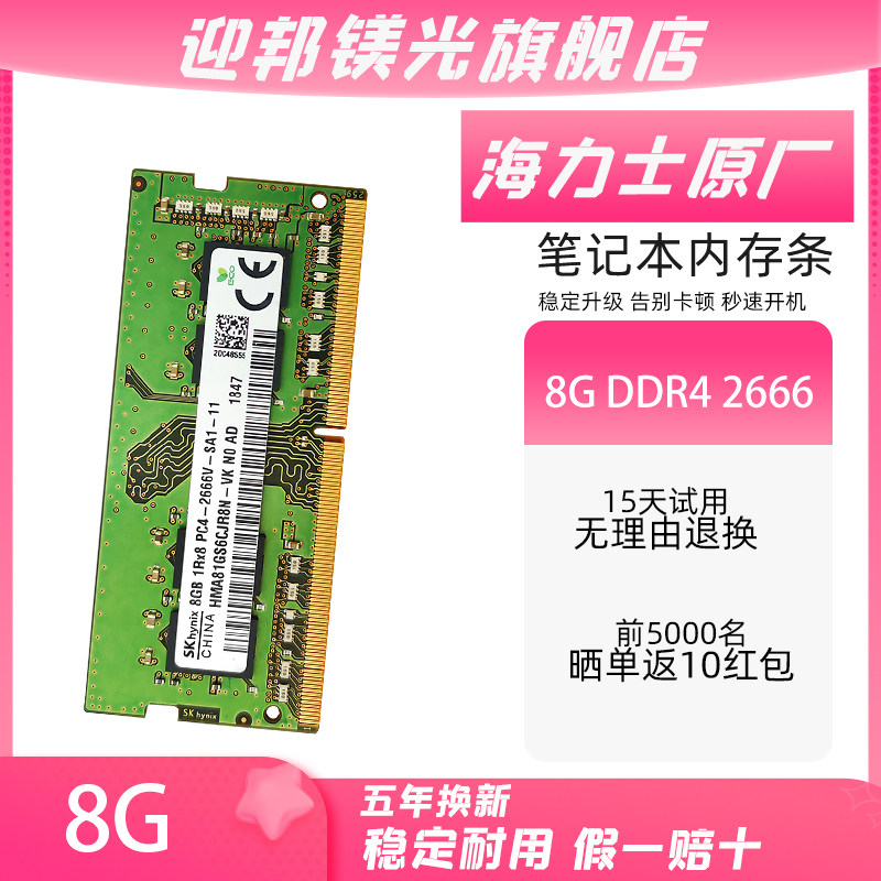 海力士DDR4笔记本内存条8GB2666图片