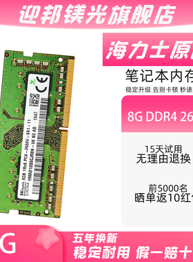 海力士原厂DDR4 2666 8g 内存条笔记本电脑单条8gb双通道游戏内存