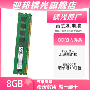 迎邦镁光原厂8g内存条DDR3 1600 1866 16G台式机电脑双通道单条4G