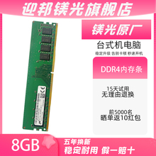 迎邦镁光8G内存条ddr4 3200 2666 2400 16g台式机电脑32g内存全新