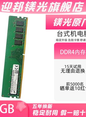 迎邦镁光8G内存条ddr4 3200 2666 2400 16g台式机电脑32g内存全新