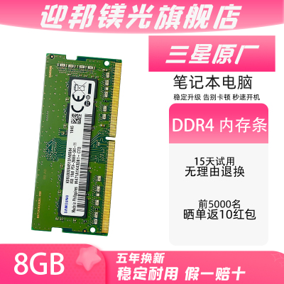 三星8G DDR4 3200笔记本内存条原装正品五年换新2400 266616G 32G