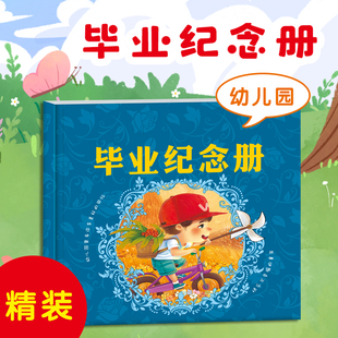 大班学前班幼儿园毕业纪念册同学录相册本贴照片精装硬壳logo定制