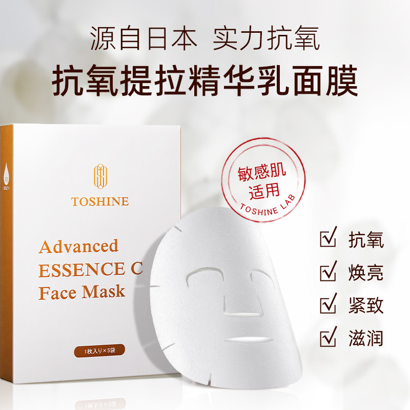 日本TOSHINE抗氧提拉精华乳面膜 维C抗氧抗老紧致滋养保湿焕亮