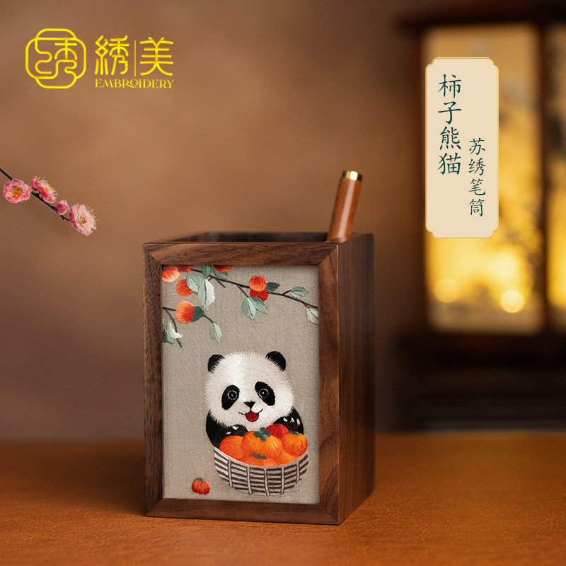 绣美刺绣笔筒摆件中国风苏绣礼品