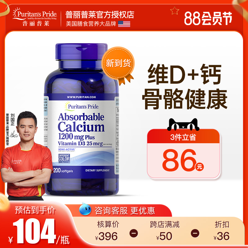 普丽普莱液体钙胶囊中老年补钙