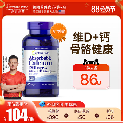 普丽普莱液体钙胶囊中老年补钙