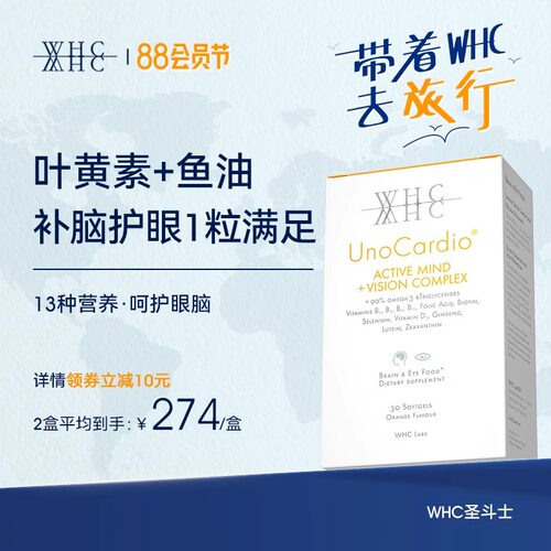 WHC圣斗士护眼备考鱼油30粒
